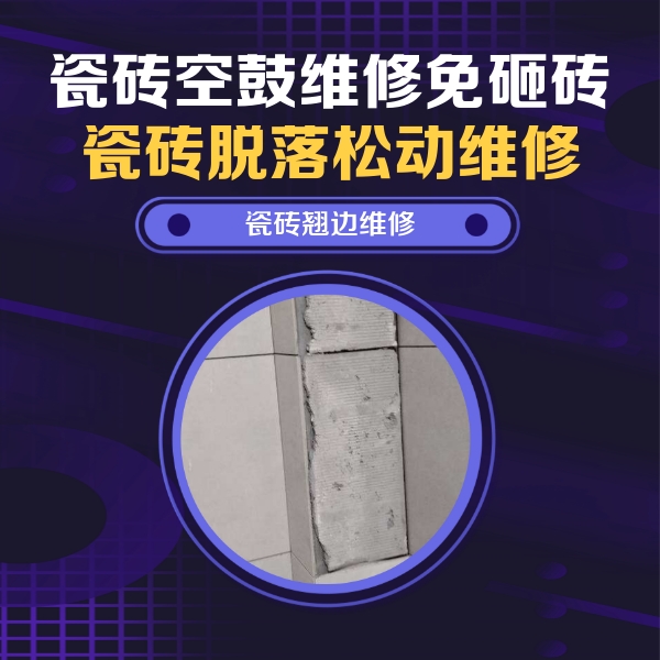 黄石港瓷砖空鼓维修公司分享主卧的瓷砖空鼓维修方法