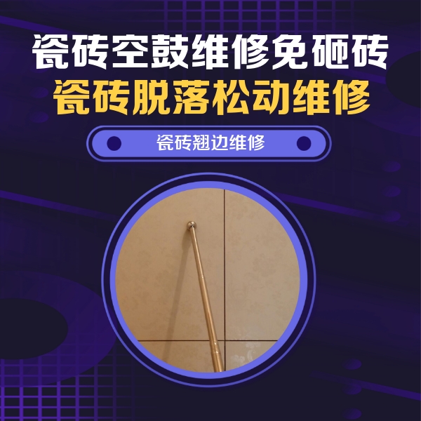 黄石港瓷砖空鼓维修公司分享瓷砖胶的施工厚度对瓷砖空鼓有哪些影响