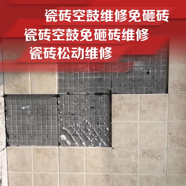 黄石港瓷砖空鼓维修公司分享地砖空鼓维修的知识