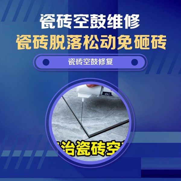 黄石港瓷砖空鼓维修公司分享卫生间瓷砖翘边维修的方法